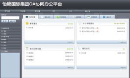 青岛OA协同办公系统