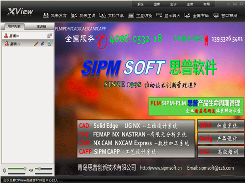 青岛视频会议