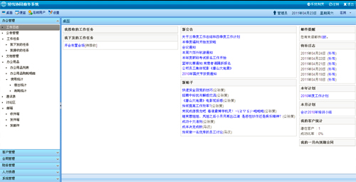 青岛oa办公软件