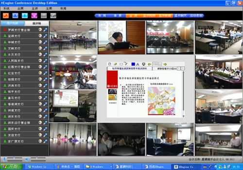 青岛视频会议-工商银行案例