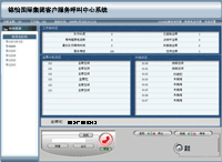 怡锦国际集团客户服务呼叫中心系统